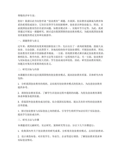 创业教育课题申请书模板