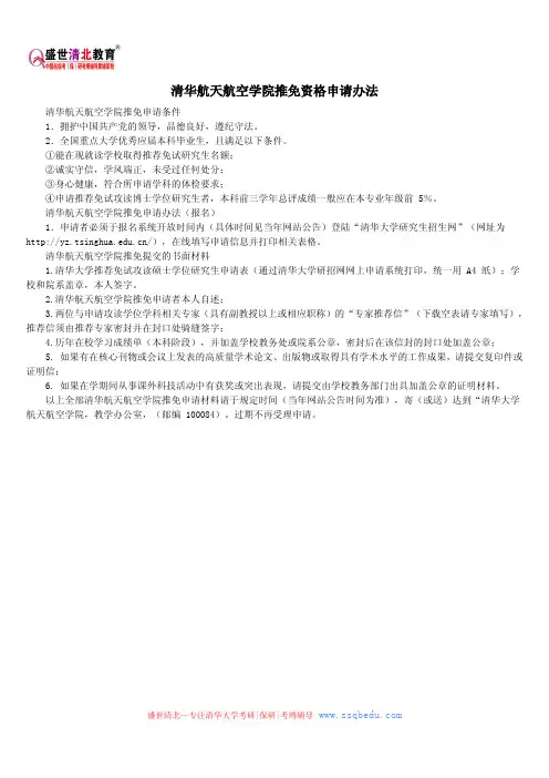 清华航天航空学院推免资格申请办法