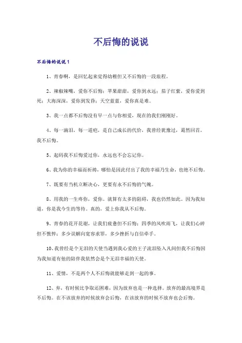 不后悔的说说