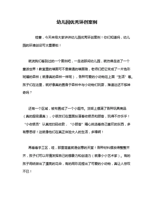 幼儿园优秀环创案例