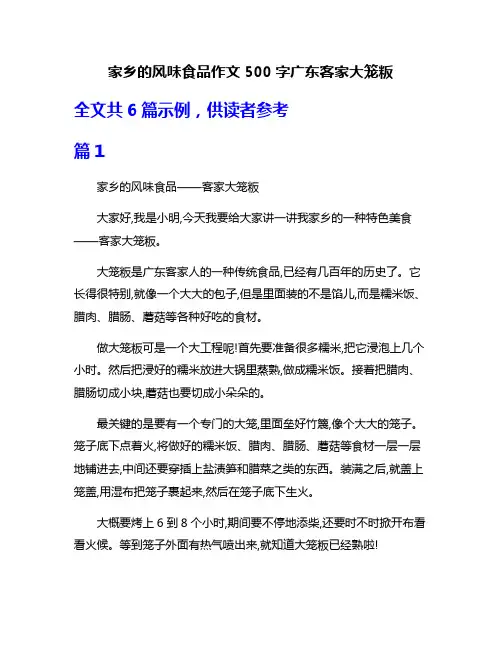 家乡的风味食品作文500字广东客家大笼粄