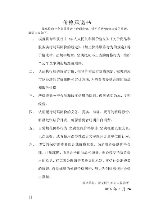 价格承诺书