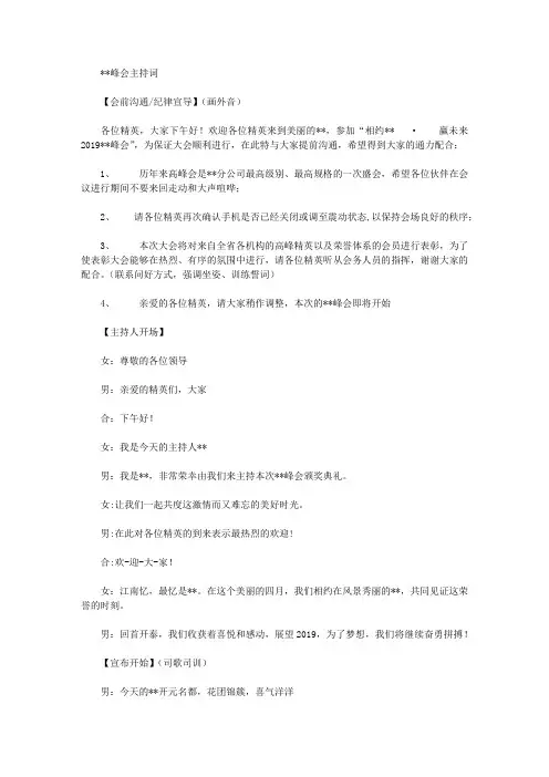 2019分公司高峰会主持词9页