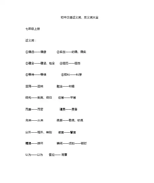 初中汉语近义词
