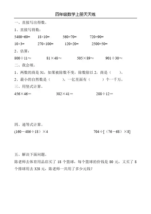 四年级数学上册天天练108
