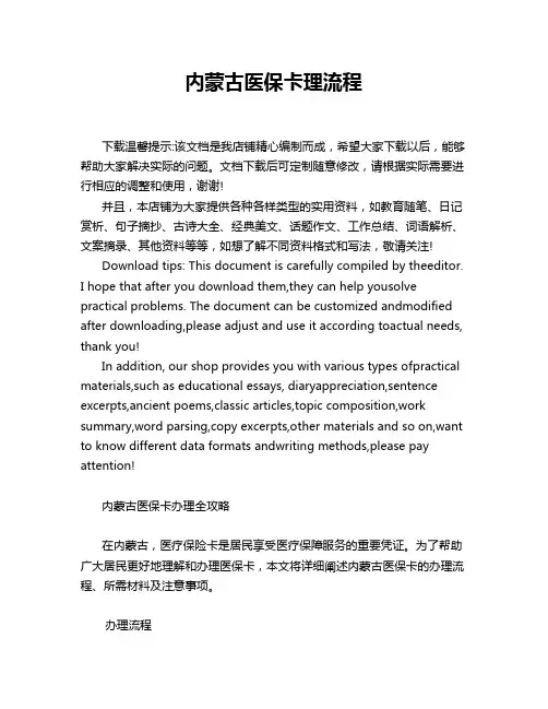 内蒙古医保卡理流程
