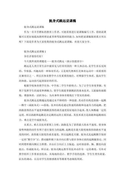 挺身式跳远说课稿