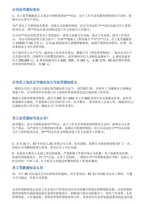公司处罚通告范文