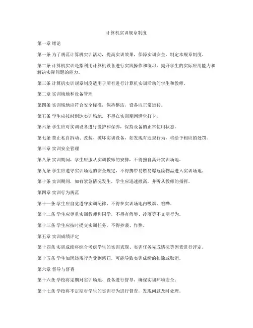 计算机实训规章制度
