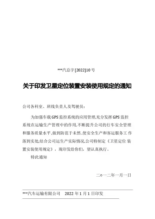 客车GPS各项制度