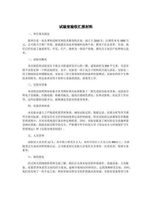 试验室验收汇报材料