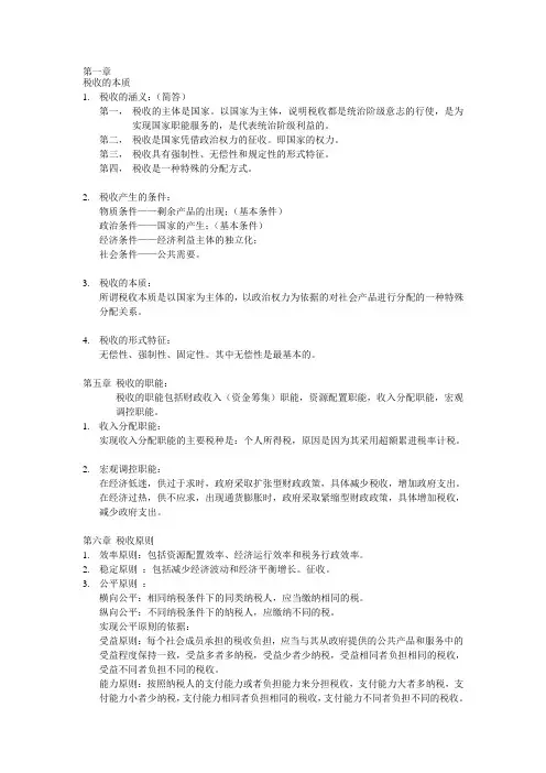 中南财经政法大学税收期末考试复习