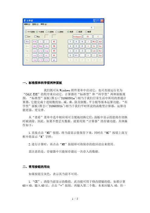 计算器功能说明1