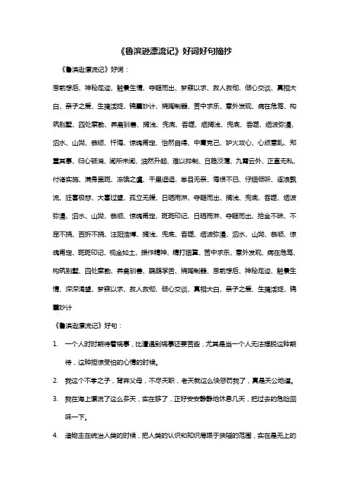 鲁滨逊漂流记好词 好句摘抄