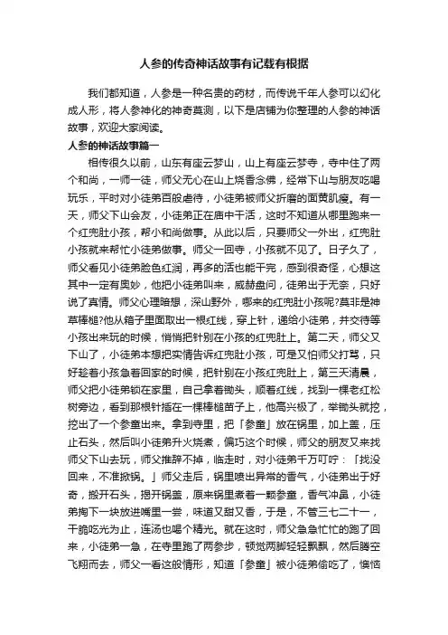 人参的传奇神话故事有记载有根据