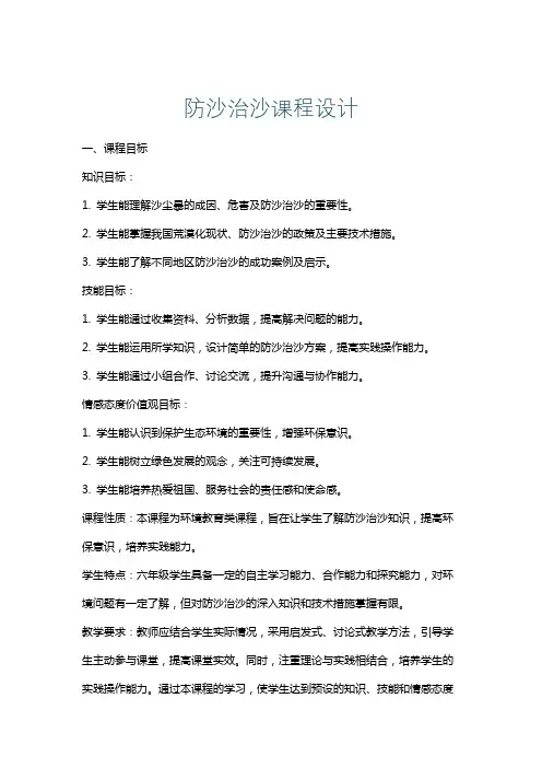 防沙治沙课程设计