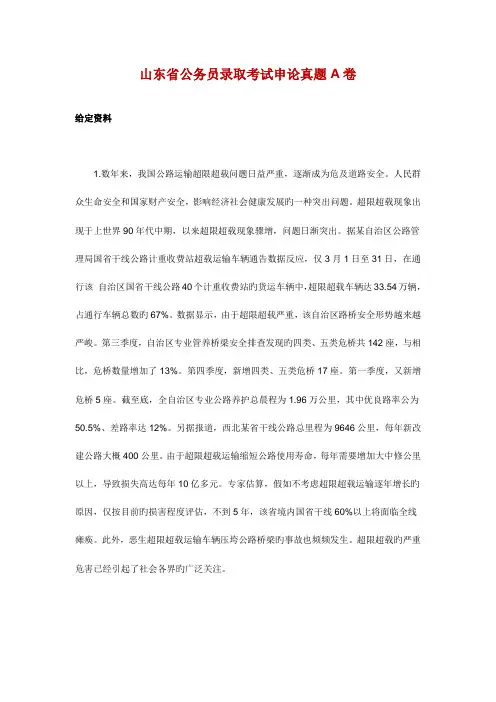 2023年山东省公务员录用考试申论真题A卷