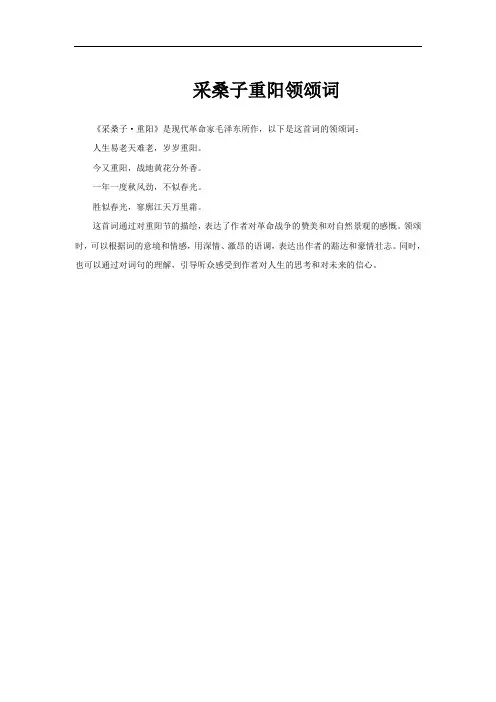 采桑子重阳领颂词