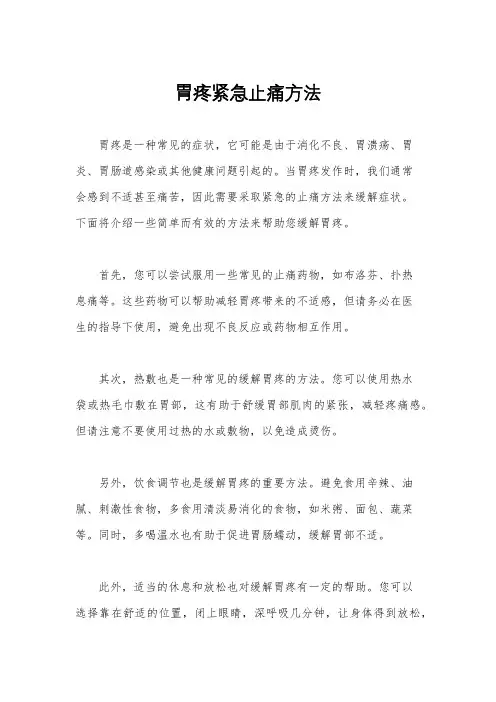 胃疼紧急止痛方法