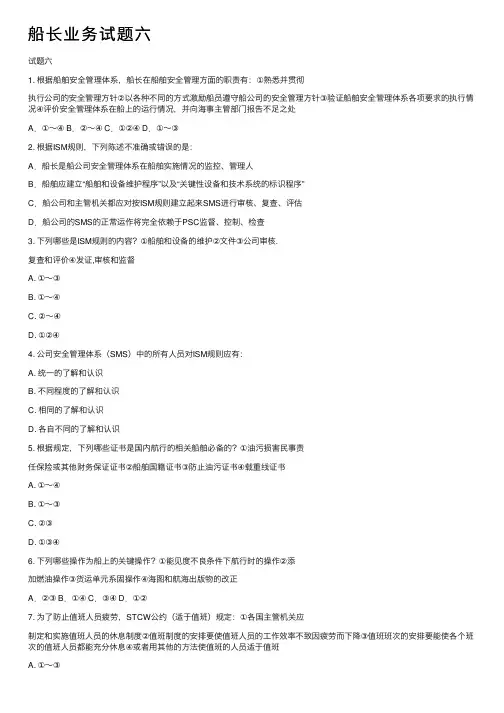 船长业务试题六