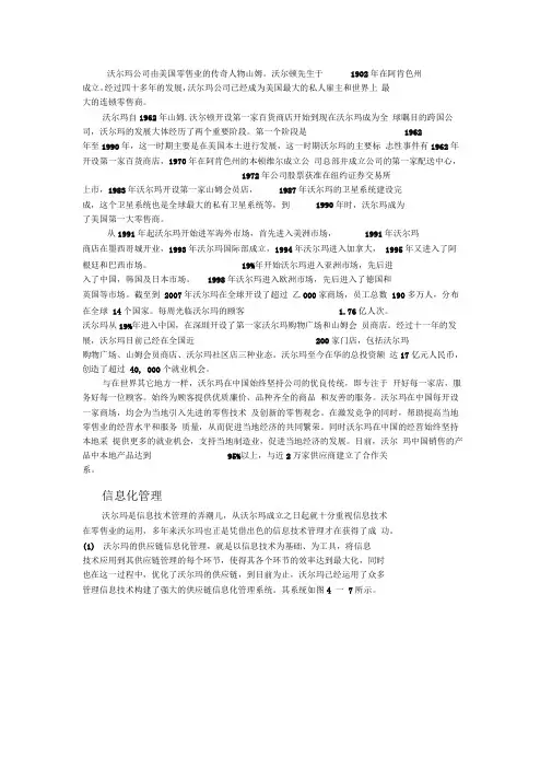 沃尔玛管理信息系统分析