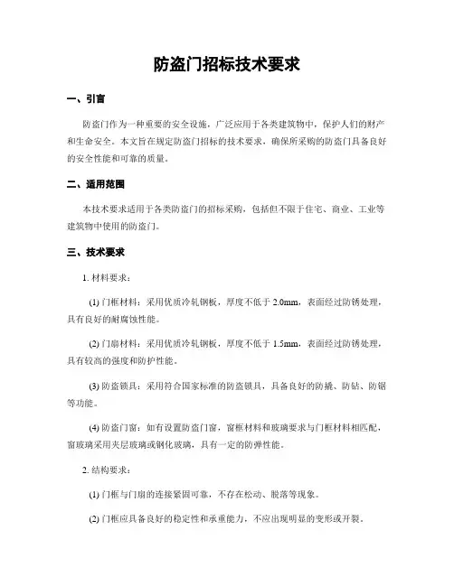 防盗门招标技术要求