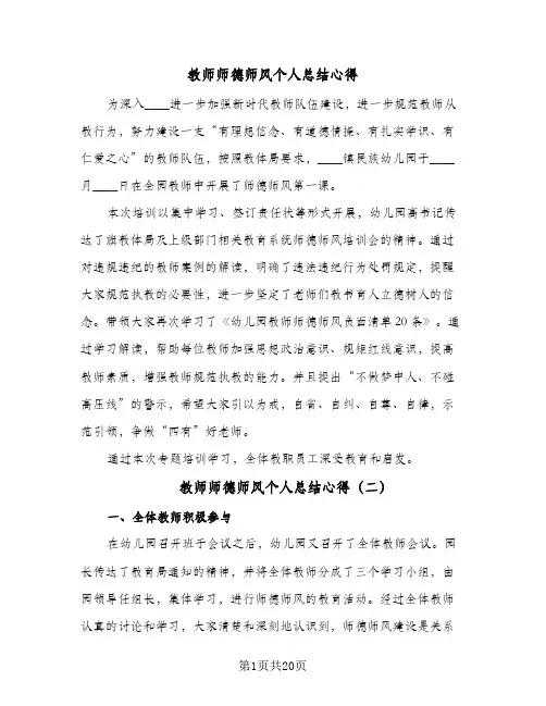 教师师德师风个人总结心得(9篇)