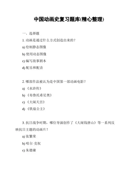 中国动画史复习题库(精心整理)