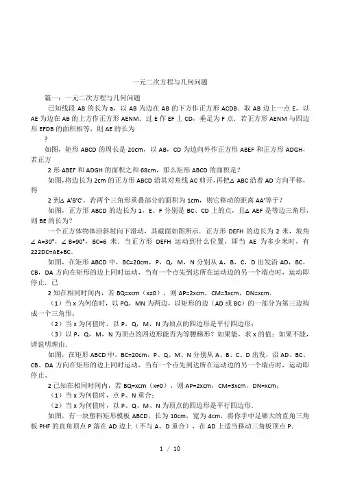 一元二次方程与几何问题