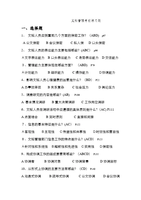 文秘管理练习题答案