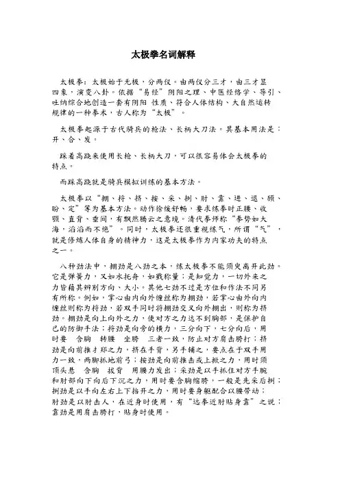 太极拳名词解释