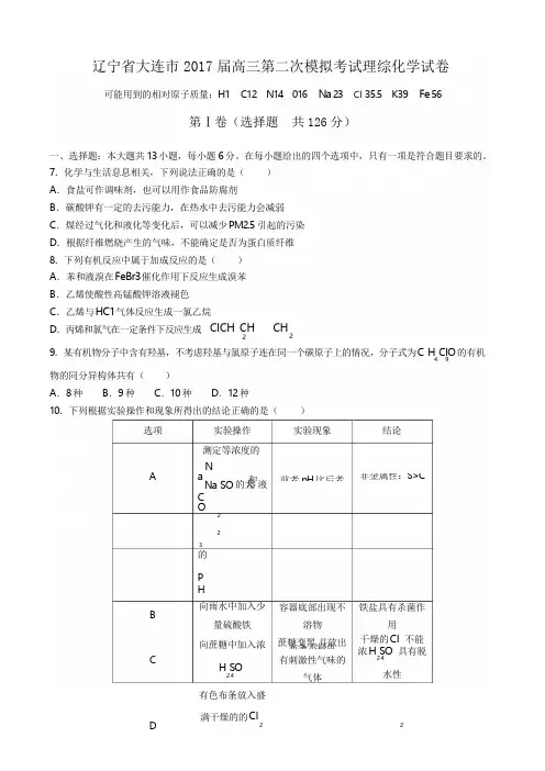 2017届高三第二次模拟考试理综化学试卷 (附详细答案)