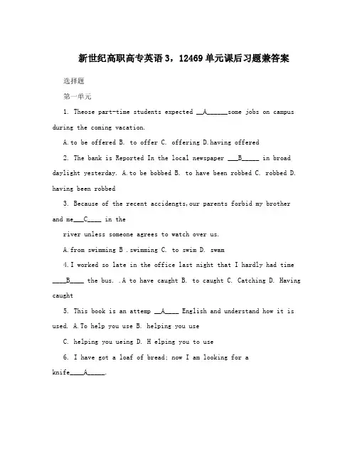 新世纪高职高专英语3，12469单元课后习题兼答案.doc