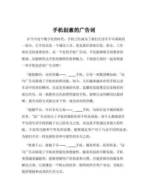 手机创意的广告词