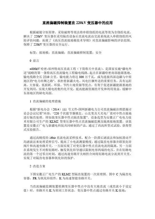 直流偏磁抑制装置在220kV变压器中的应用