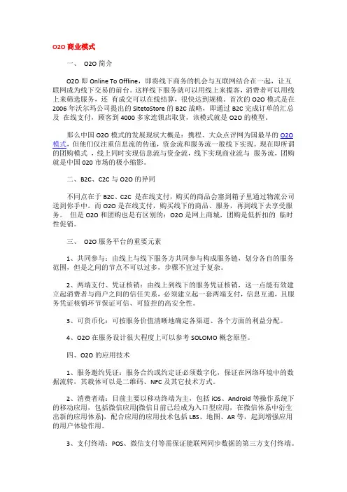 O2O商业模式