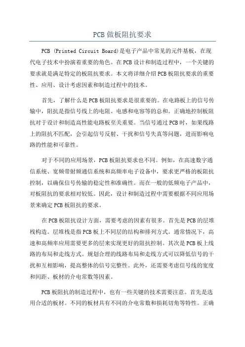 PCB做板阻抗要求
