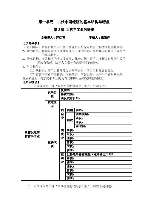 高一历史人教版必修二第二课学案