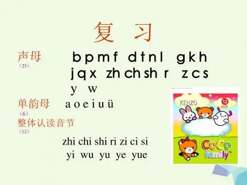 一年级语文上册拼音13aneninunün PPT精品课件鄂教版