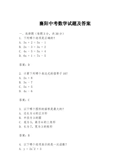 襄阳中考数学试题及答案