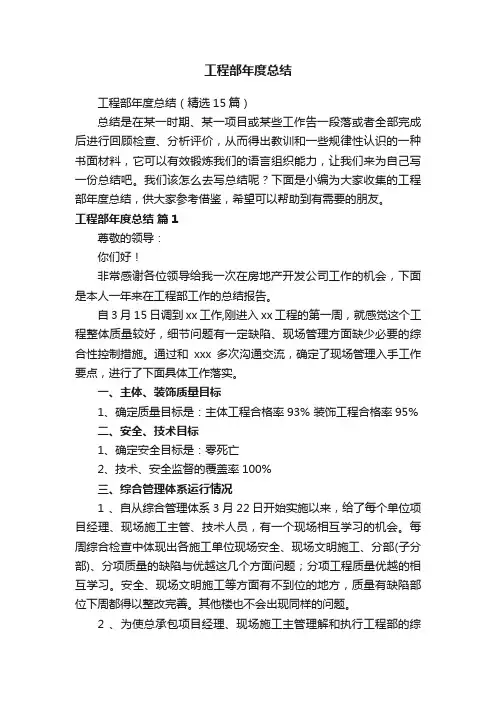 工程部年度总结（精选15篇）