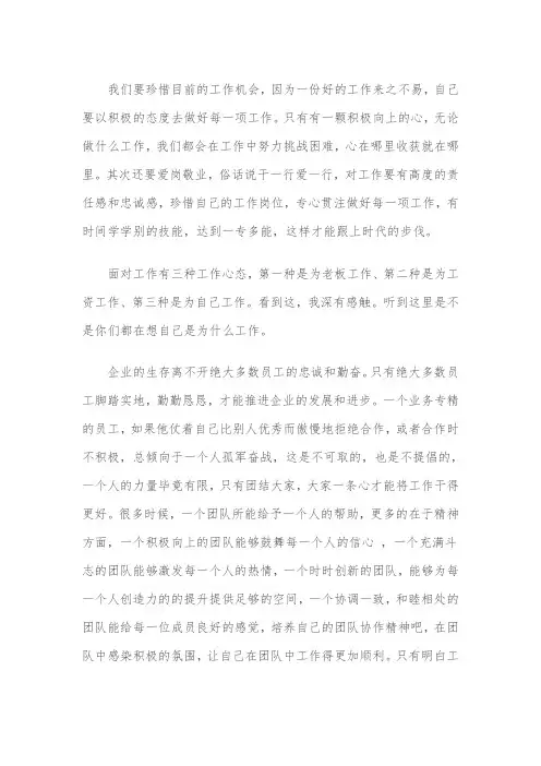 我们要珍惜目前的工作机会