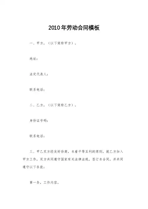 2010年劳动合同模板