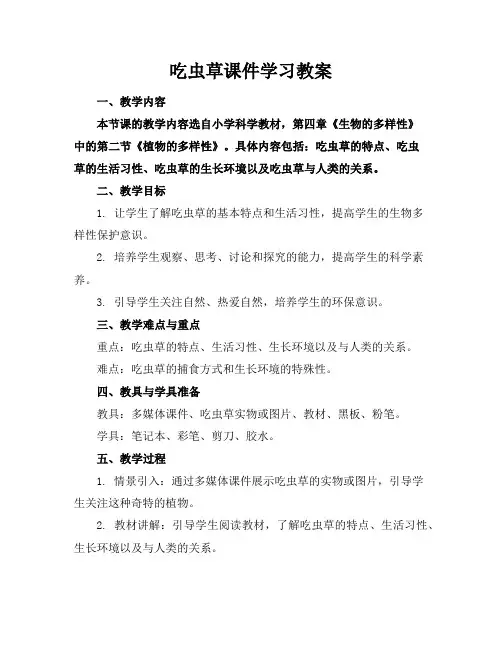吃虫草课件学习教案