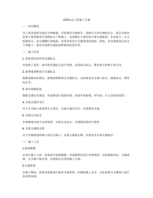 道路标志工程施工方案