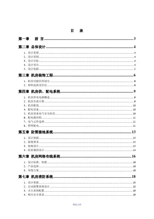 机房设计说明