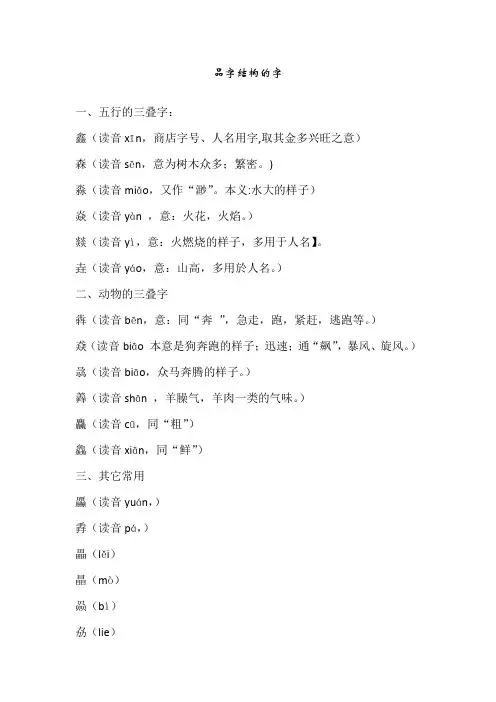 品字结构的字