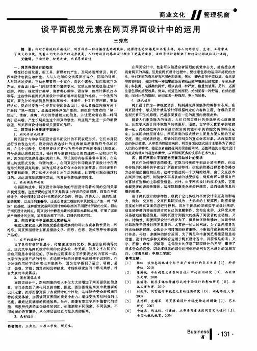 谈平面视觉元素在网页界面设计中的运用