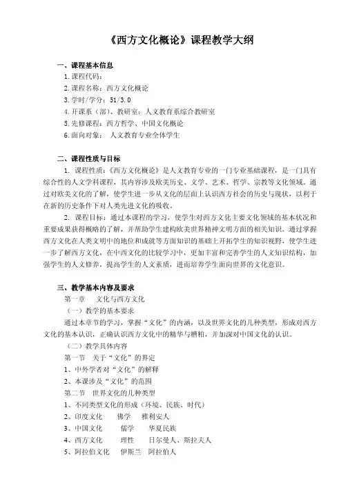 西方文化概论