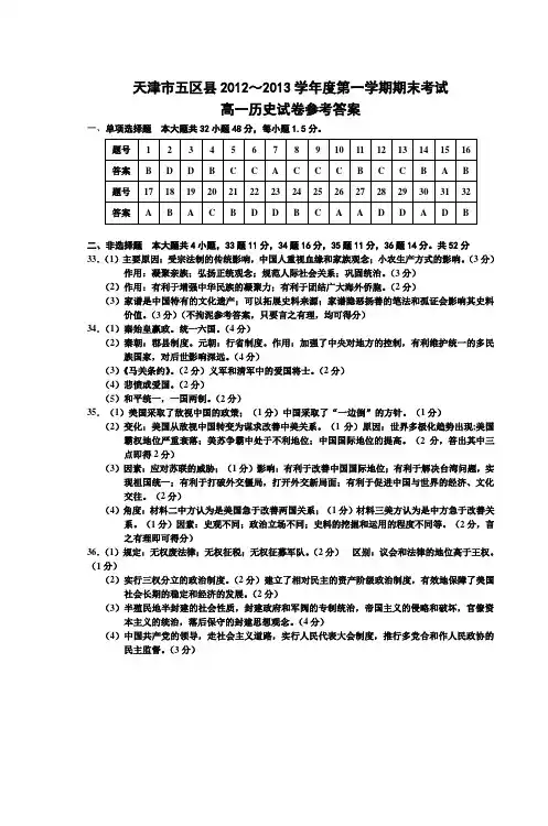 天津市五区县2012～2013学年度第一学期期末
